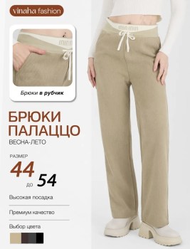 Брюки