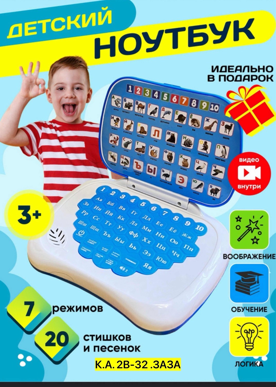 детский компьютер kribly boo мой первый ноутбук,детский развивающий компьютер,мой первый ноутбук детский,детский обучающий компьютер "мой первый ноутбук",детский ноутбук обучающий