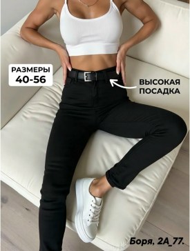 Джинсы