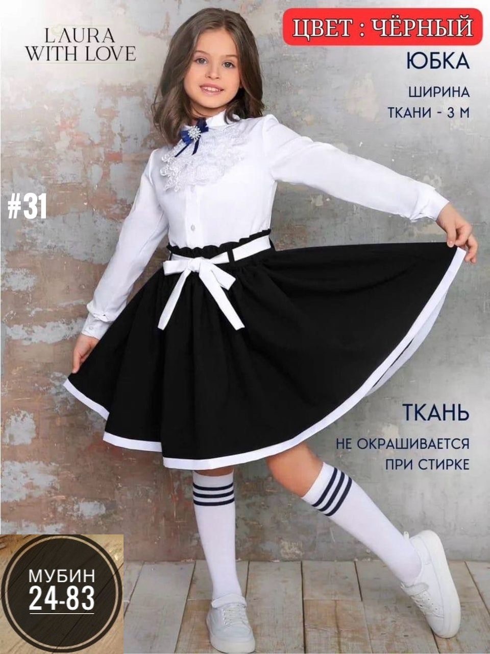 юбка школьная для девочек,юбка школьная форма нарядная на резинке laura with love,юбка школьная форма,школьная юбка,юбка школьная нарядная