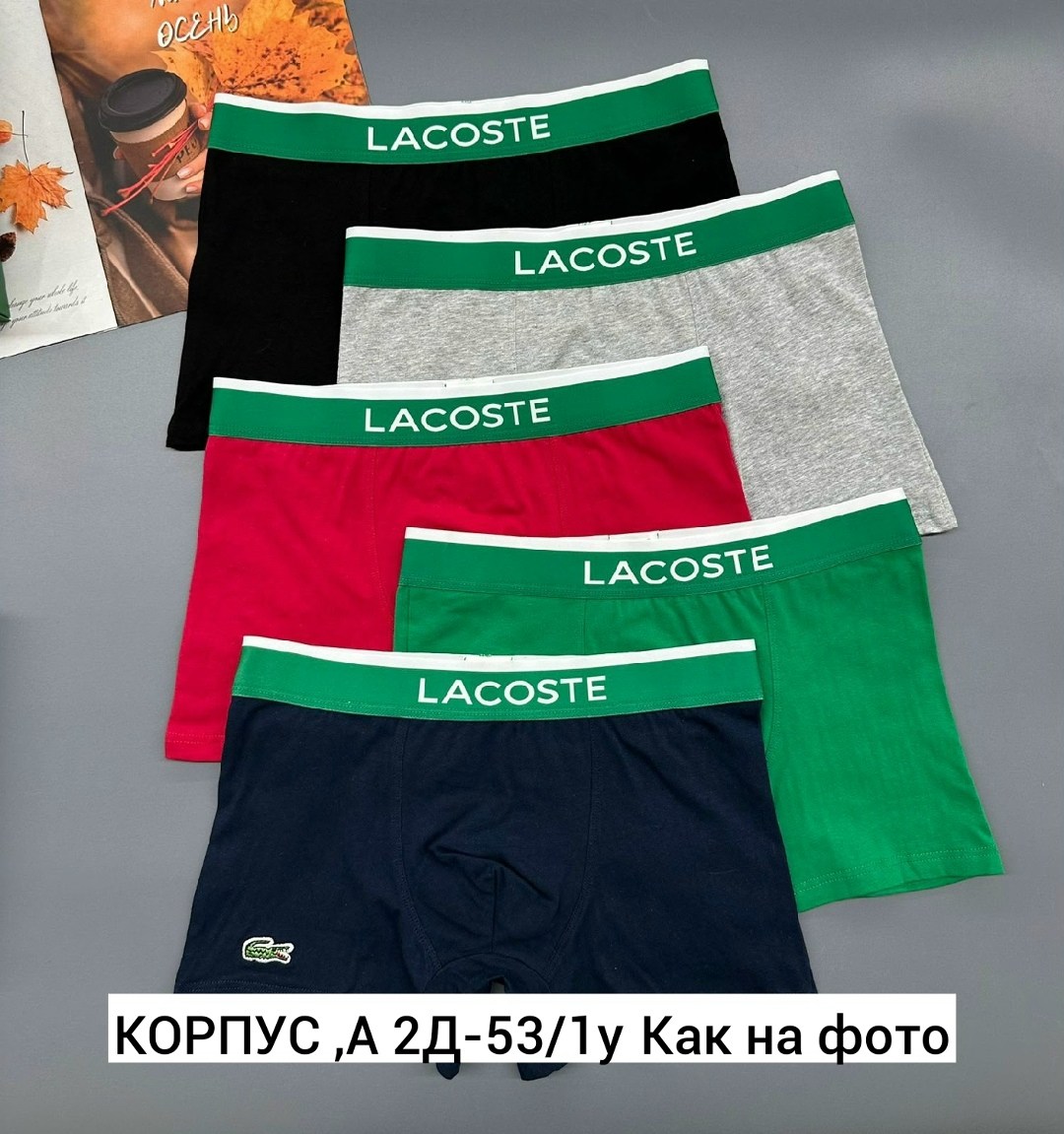 набор трусов lacoste,комплект трусов боксеры lacoste,трусы lacoste,трусы мужские lacoste,набор мужских трусов lacoste