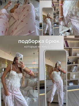 Брюки
