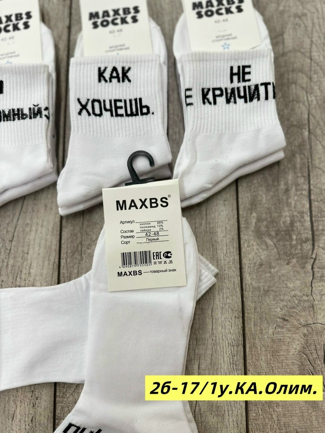 носки женские,женские носки с надписями,носки с надписью,белые носки с надписями,носки мужское