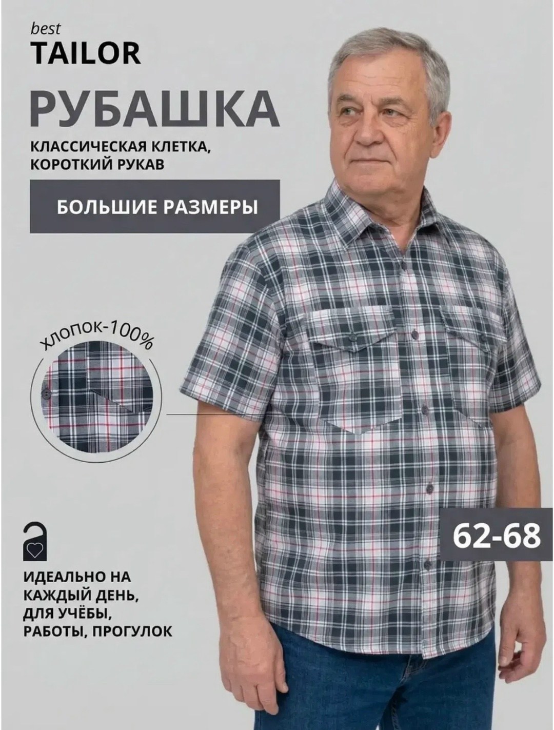 мужская рубашка в клетку,мужская рубашка с короткими рукавами,рубашка мужская,рубашка,рубашка в клетку с короткими рукавами
