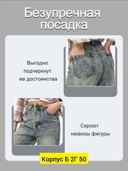 Джинсы