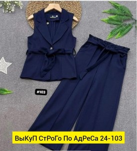 Костюм