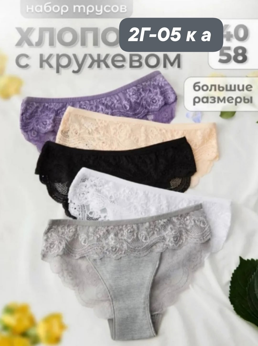трусы кружевная,трусы кружевные с высокой посадкой,трусы женские набор хлопок кружевные,трусы с кружевами,комплект трусов женские