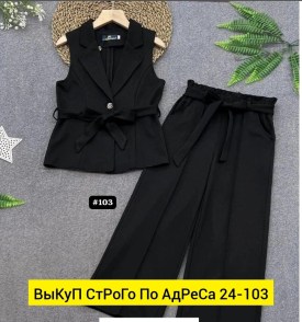 Костюм