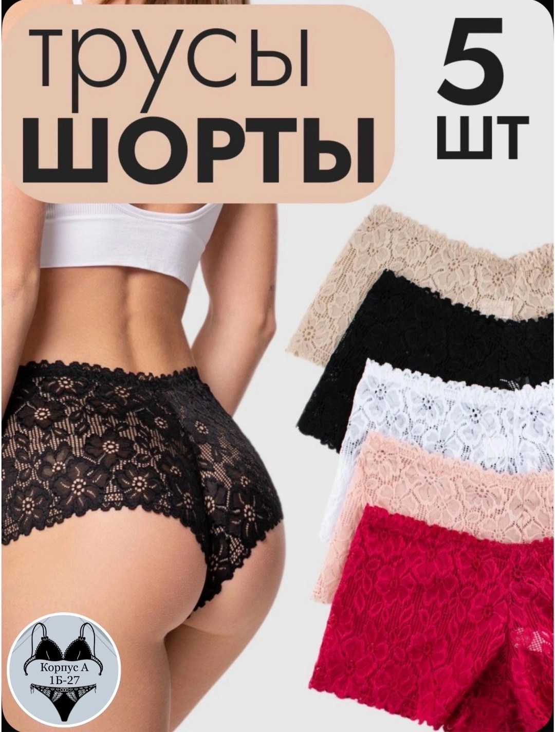 комплект трусов женские,комплект трусов,трусы женские шорты кружевные,трусы женские шорты кружевные к.у.б.и. цвет черный,комплект трусов шорты