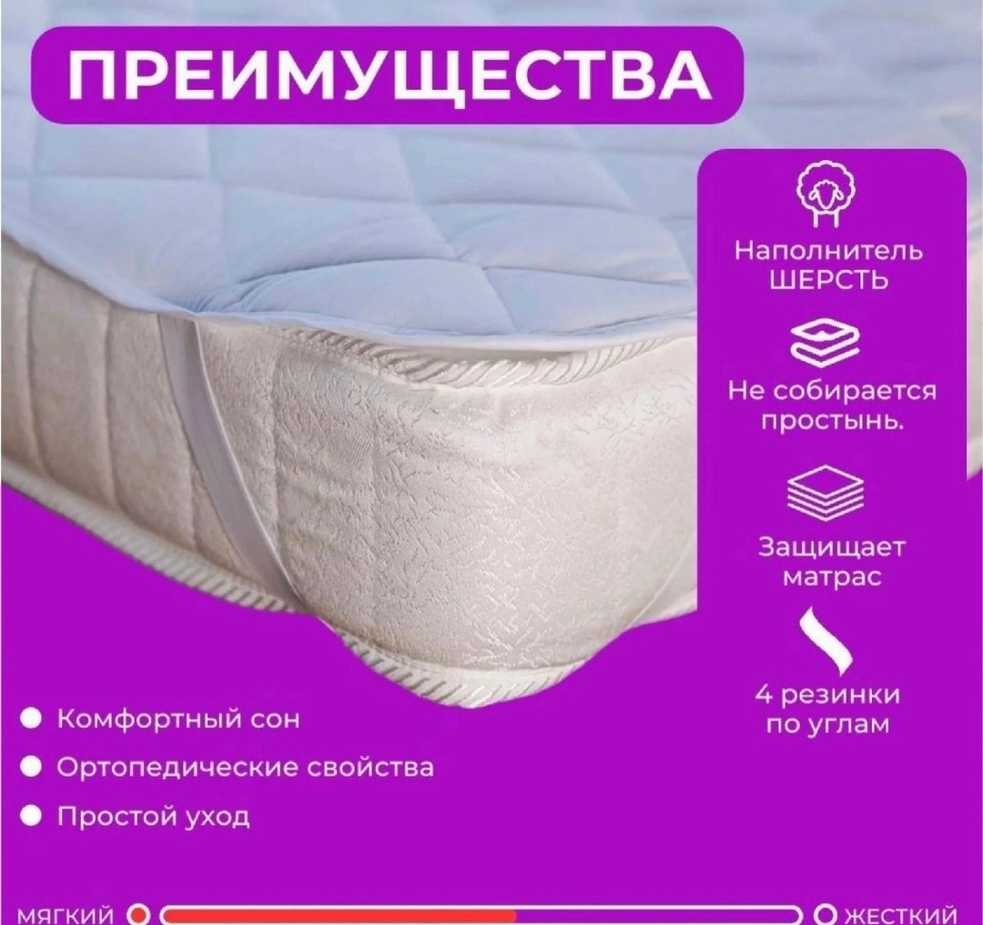наматрасник стеганый,наматрасник на диван,наматрасник стеганый отзывы,наматрасник овечья шерсть,наматрасник
