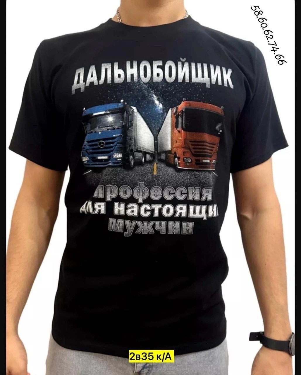 футболка дальнобойщик профессия для настоящих мужчин,футболка дальнобойщик,футболка настоящий дальнобойщик,футболка дальнобойщик для водителя мужская,дальнобойщики профессия