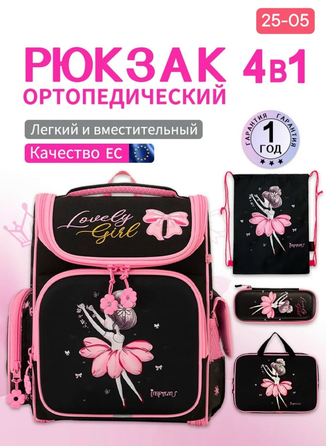 рюкзак школьный для девочек ортопедический,4в1 рюкзак школьный для девочек ортопедический 1 класс портфель для первоклассницы,4в1 рюкзак школьный для девочки ортопедический 1 класс,рюкзаки школьные дл