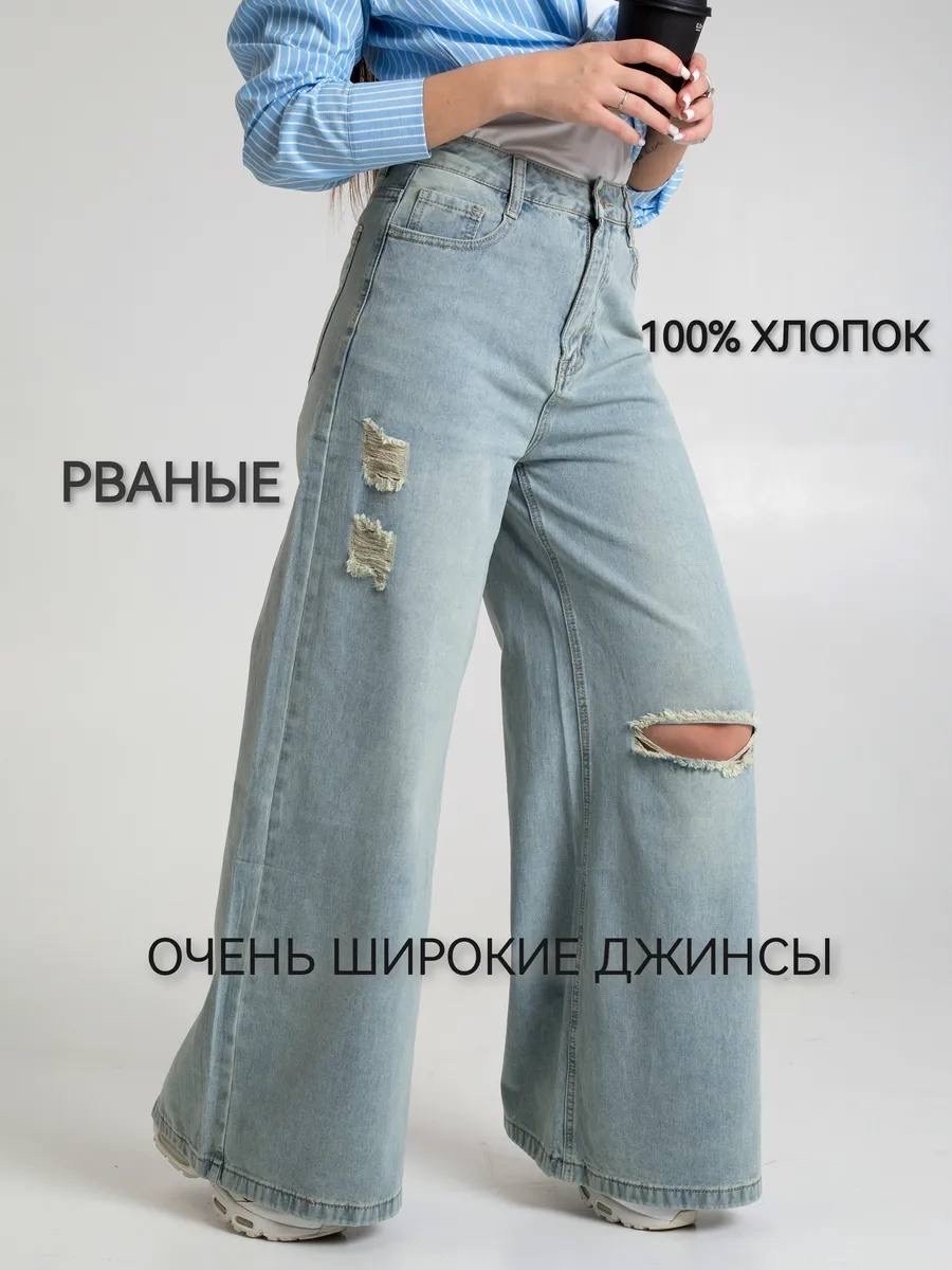 штаны джинсы,джинсы женские широкие,джинсы джинсы,брюки джинсы,джинсы широкие