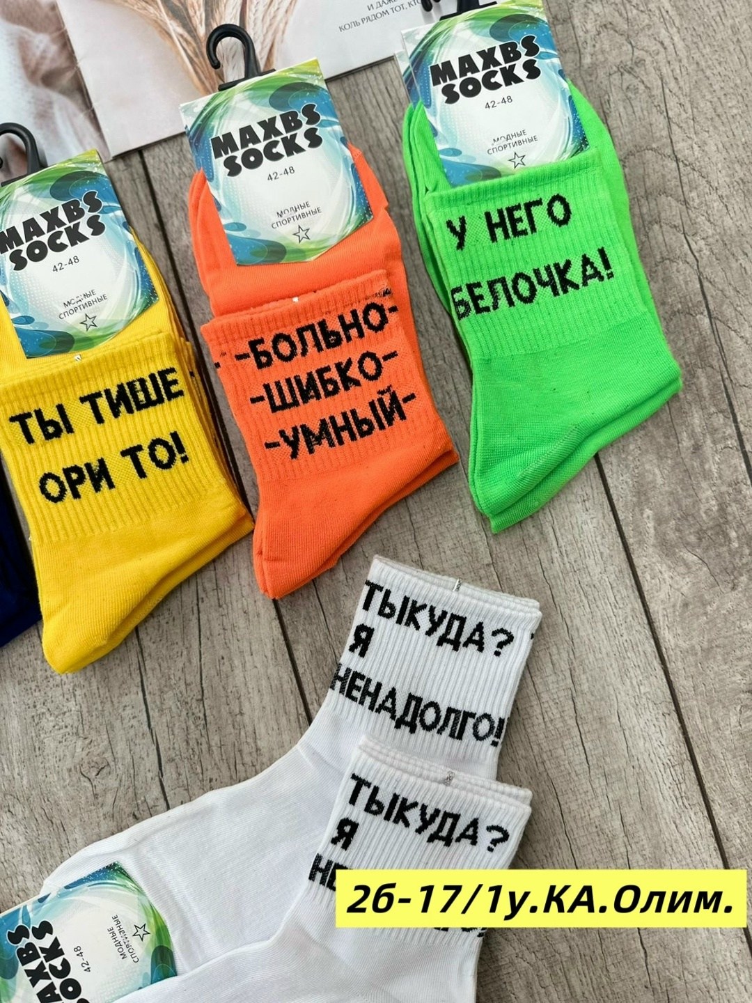 носки женские,мужские носки,носки туркан,носки с надписями мужские,комплект носки женские