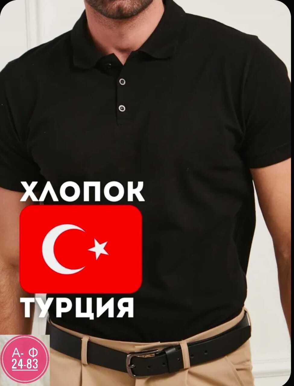 турция хлопок,мужчины турции,футболка поло мужская,футболка мужская турции,поло мужское с коротким рукавом