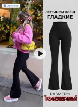 Лосины