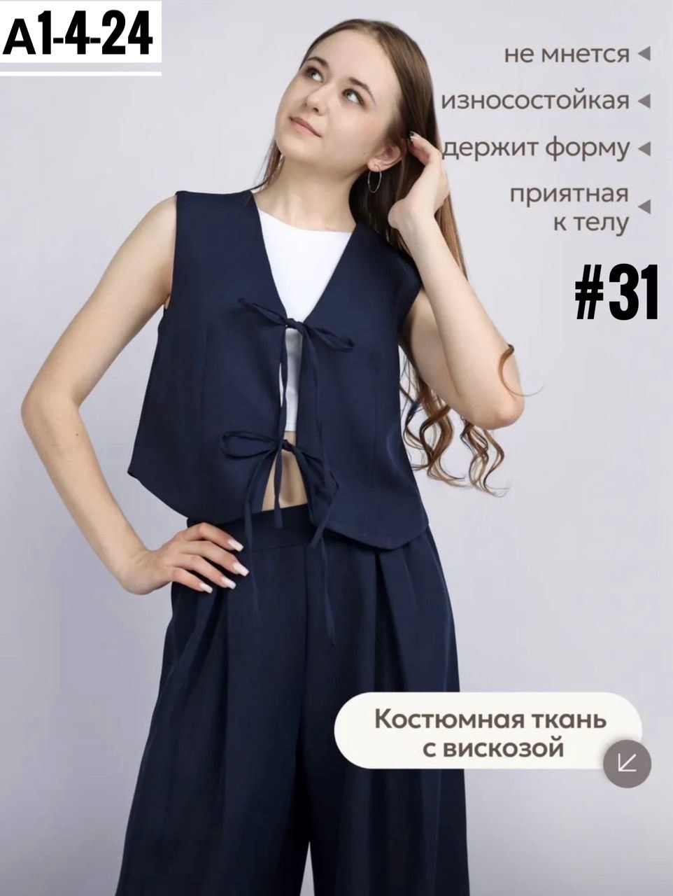 комплект женский жилет и брюки,костюм-двойка жилетка + брюки палаццо,костюм жилет и брюки,костюм с жилеткой и брюками,костюм с жилеткой и брюками bemara