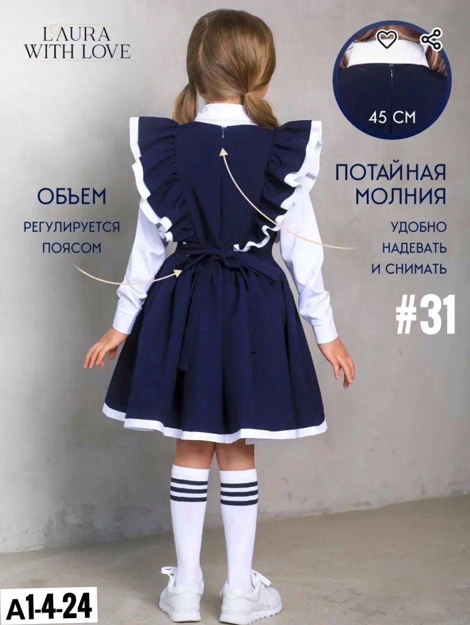 школьный сарафан с крылышками леди цвет темно-синий арт. 89002,сарафан нарядный школьная форма laura with love,сарафан laura with love школьная коллекция,сарафан для девочек школьный нарядный,сарафан