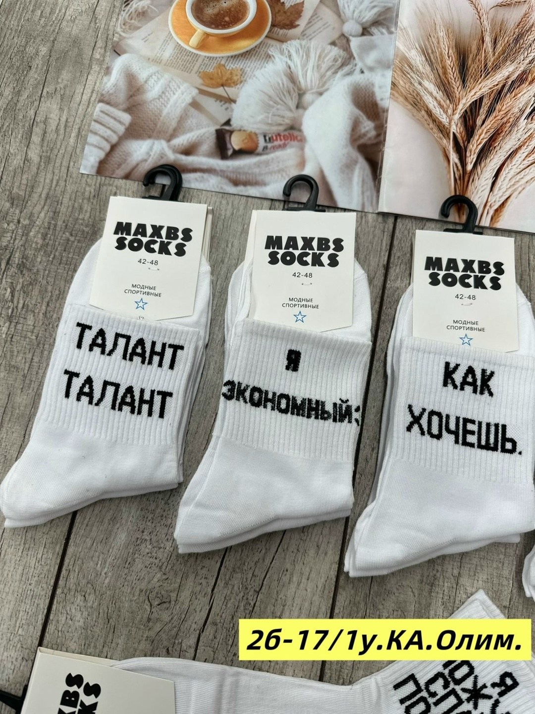 носки женские,женские носки с надписями,носки с надписью,белые носки с надписями,носки мужское