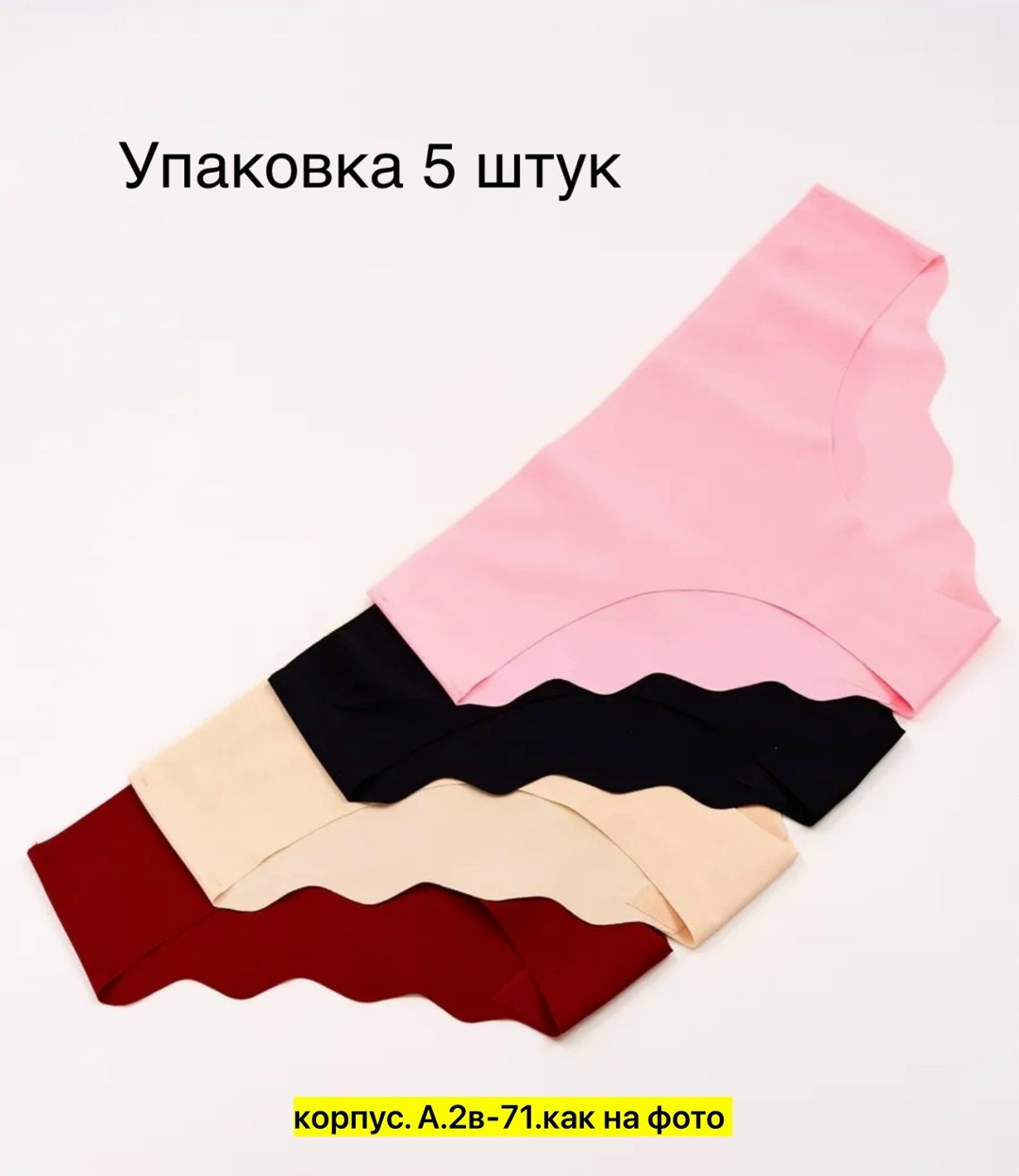 трусы бесшовные набор,бесшовные женские трусы,трусы бесшовные,трусы женские 5 шт,женская нижнее белье