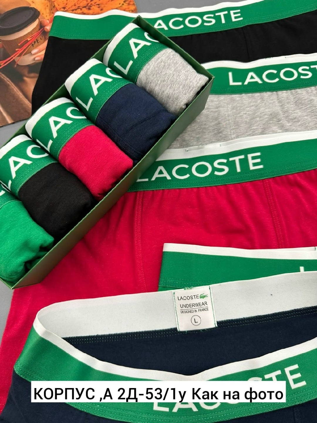 набор трусов lacoste,комплект трусов боксеры lacoste,трусы lacoste,трусы мужские lacoste,набор мужских трусов lacoste