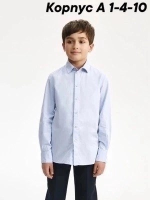 рубашка для мальчика,рубашка acoola,школьная рубашка acoola размер 170 голубой,школьная рубашка acoola размер 122 голубой,школьная рубашка для мальчика