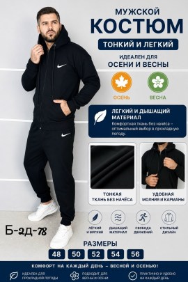 Костюм