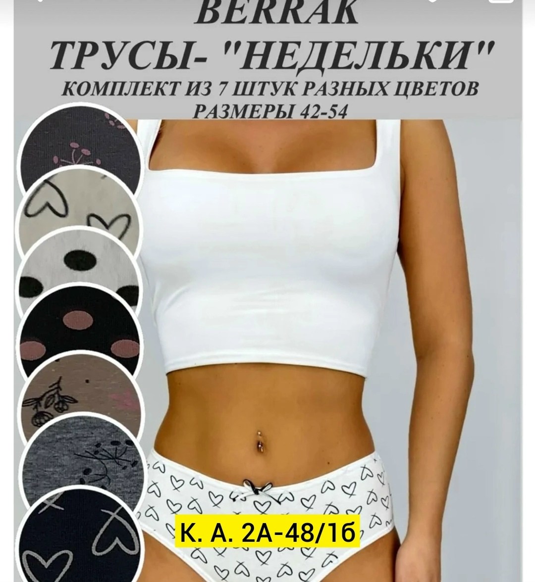 комплект трусов женские,комплект трусов неделька,комплект женских трусиков,трусы для женщин,трусы женские 7 шт