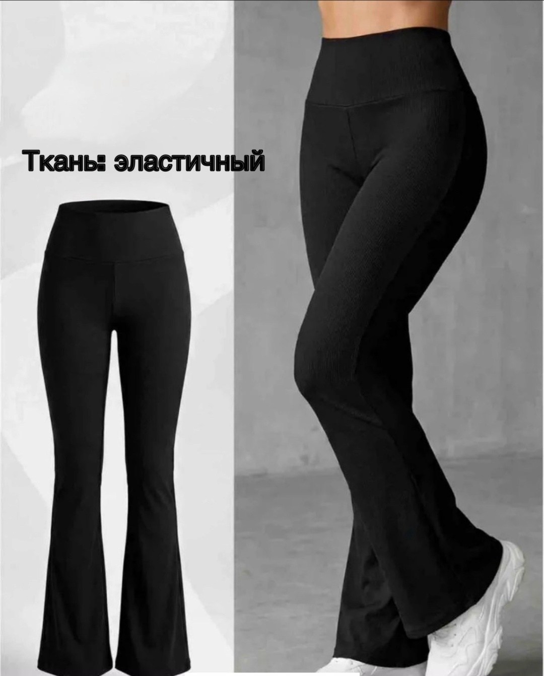 брюки леггинсы,спортивные штаны клеш женские,женские брюки клеш обтягивающие,брюки для фитнеса,женские спортивные расклешенные брюки для фитнеса с высокой талией