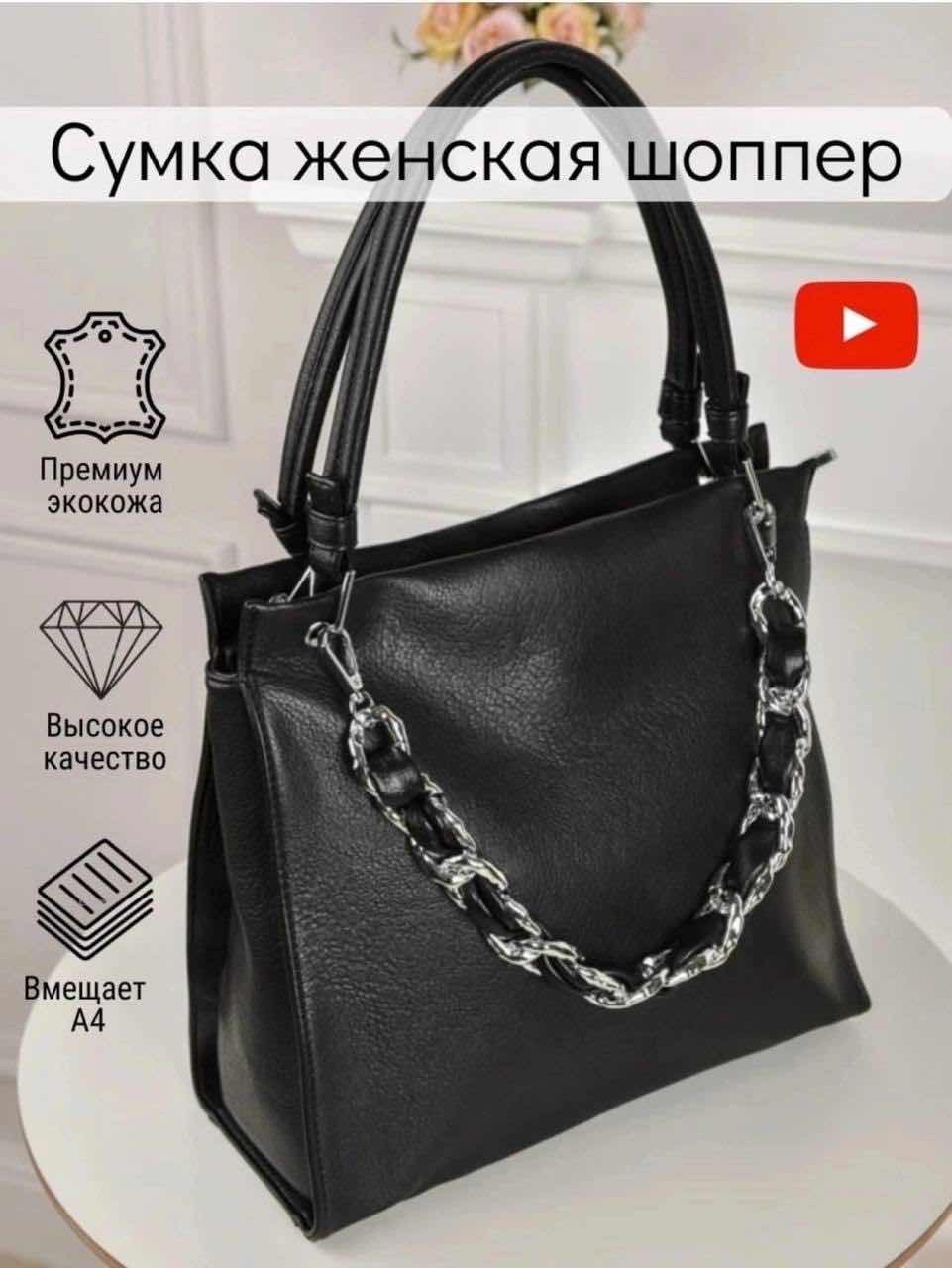 сумка женская большая на плечо шоппер,сумка женская большая на плечо,сумка женская,сумка,сумка с цепочкой