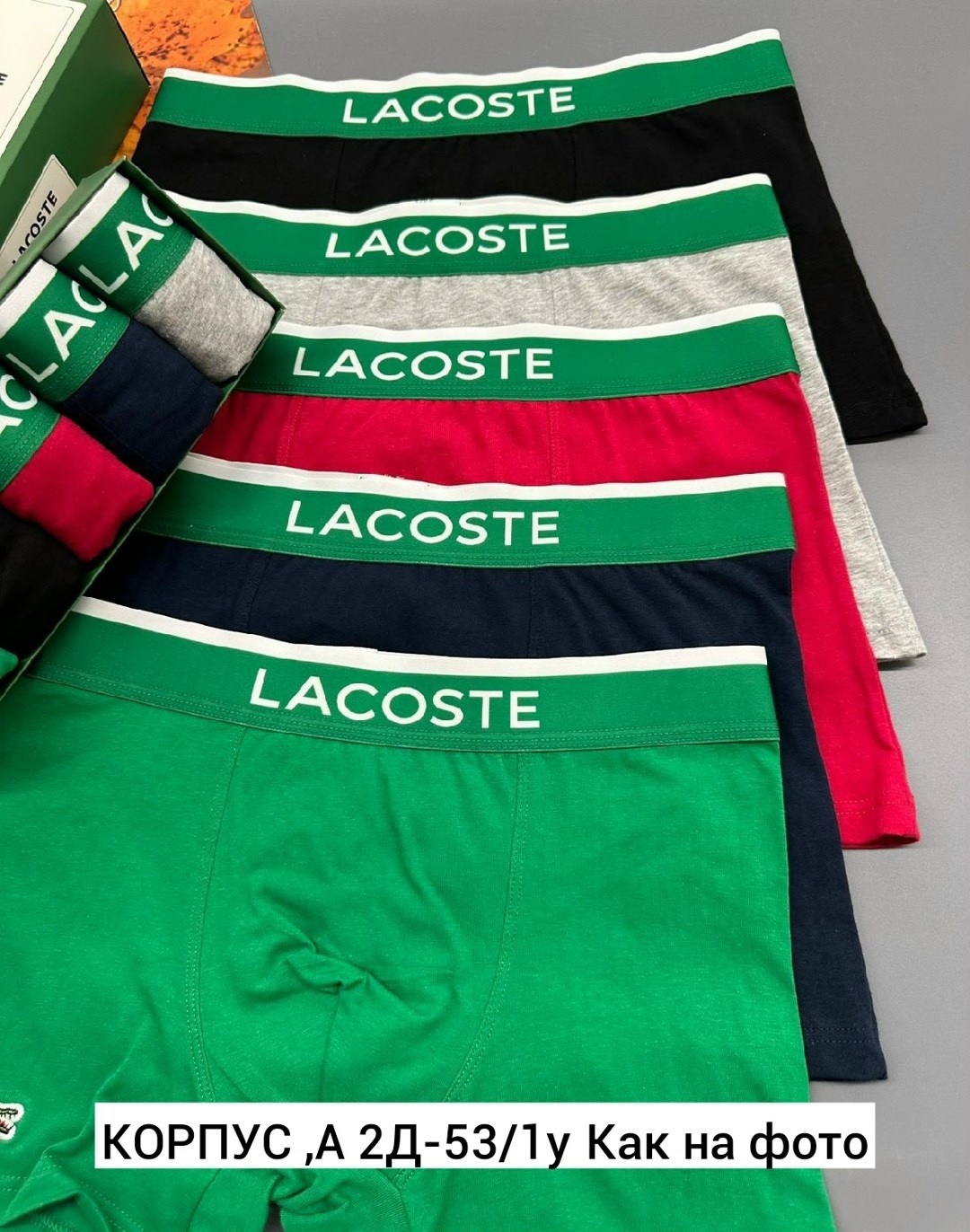 набор трусов lacoste,комплект трусов боксеры lacoste,трусы lacoste,трусы мужские lacoste,набор мужских трусов lacoste