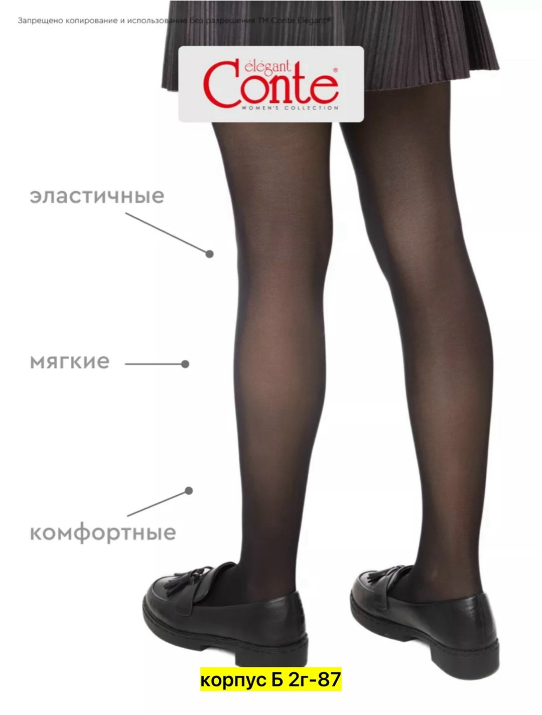 колготки детские princess conte elegant,conte elegant колготки детские,школьные колготки,колготки подростковые,колготки девочка