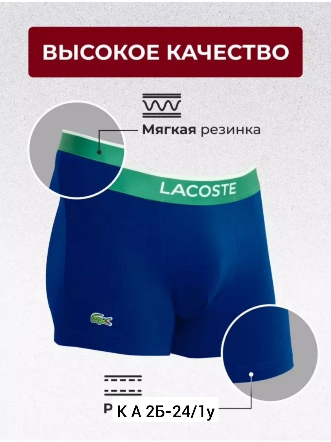 набор мужских трусов lacoste,трусы лакоста мужские набор,набор трусов lacoste,набор трусов лакост,комплект трусов боксеры lacoste