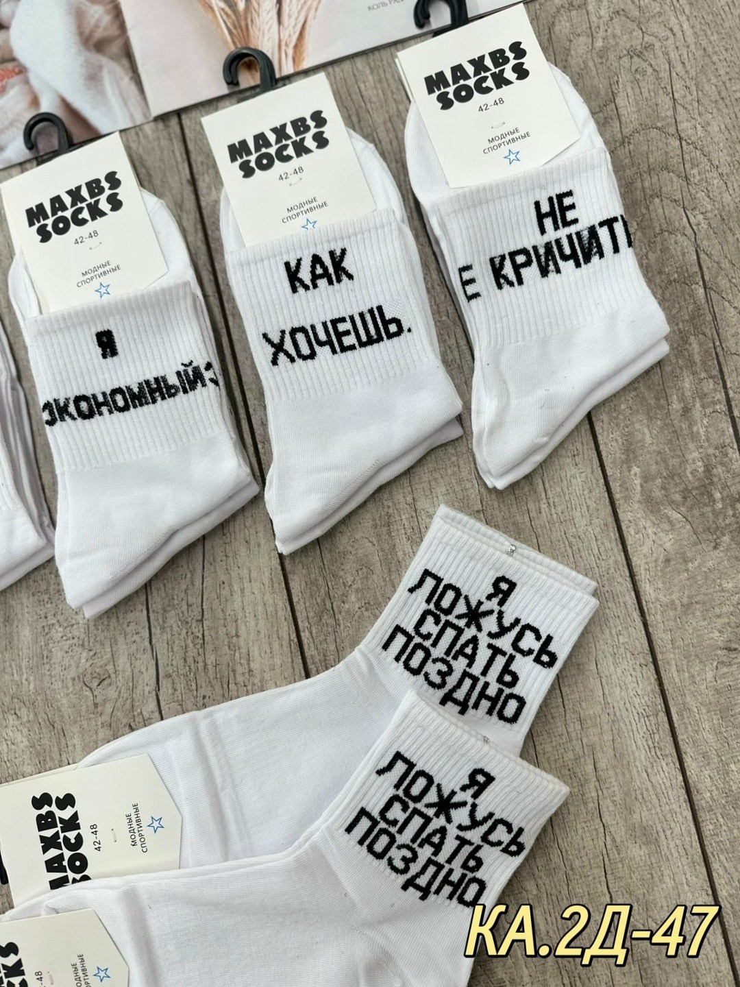 носки женские,носки с надписью,женские носки с надписями,белые носки с надписями,носки белые женские