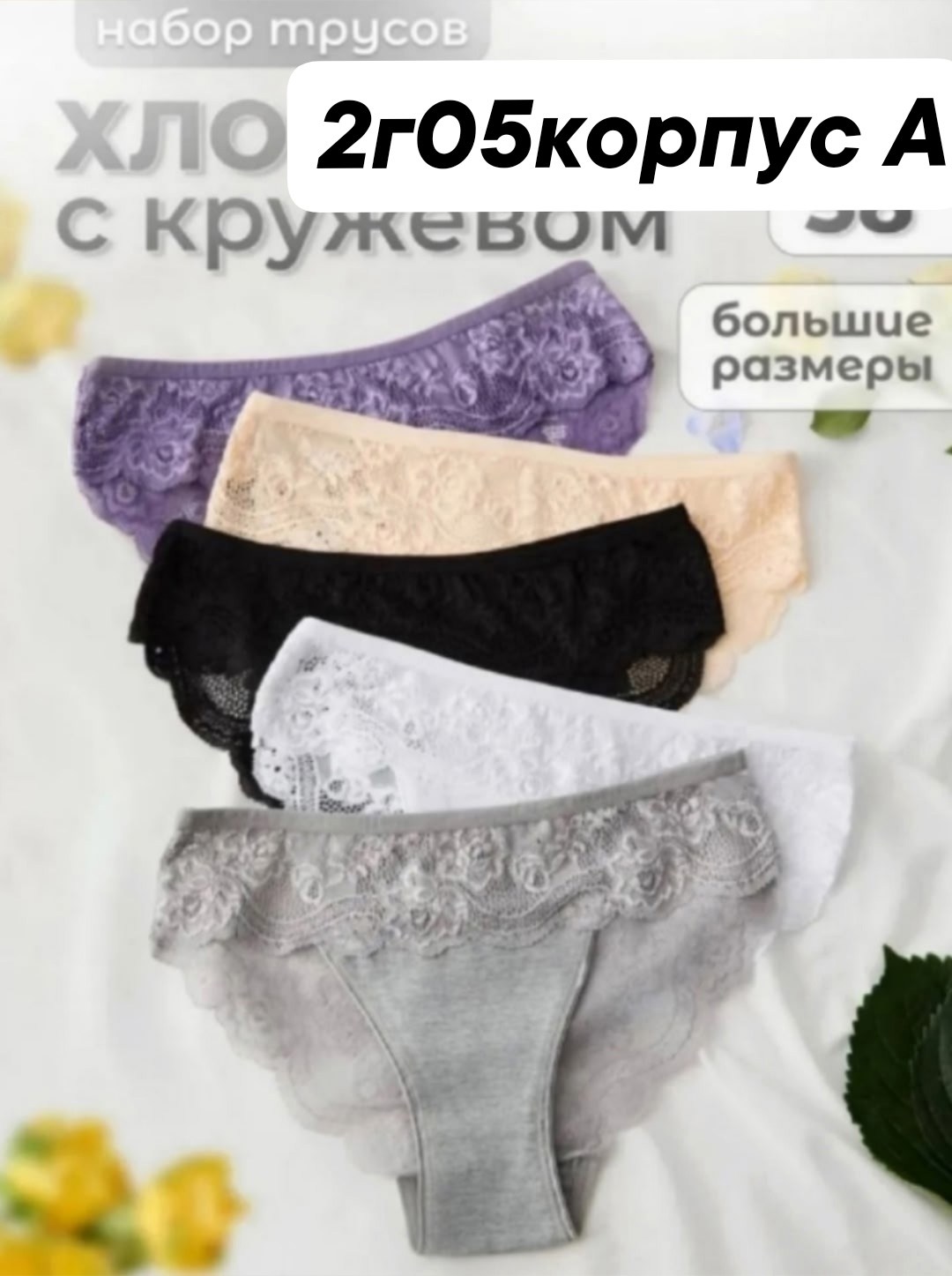 трусы кружевная,трусы женские набор хлопок кружевные,трусы кружевные с высокой посадкой,комплект трусов женские,трусы женские набор кружевные