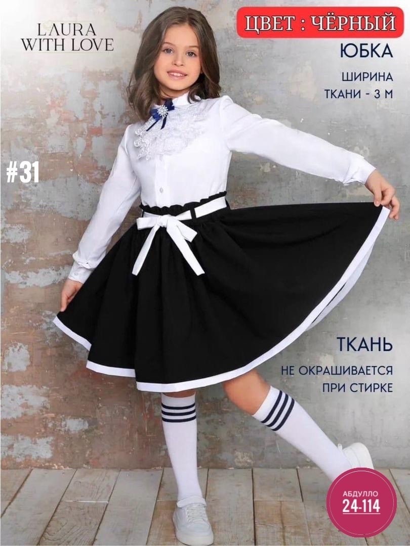 юбка школьная для девочки,юбка школьная форма,школьная форма нарядная,юбка школьная нарядная,костюм для школы