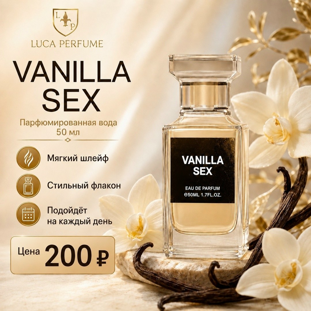 парфюмерная вода женская vanilla sex tom ford,парфюмерная вода vanilla sex 3мл,vanilla sex парфюмерная вода,духи женские стойкие vanilla sex 50мл,labelles perfumes вода парфюмерная парфюмерная вода же