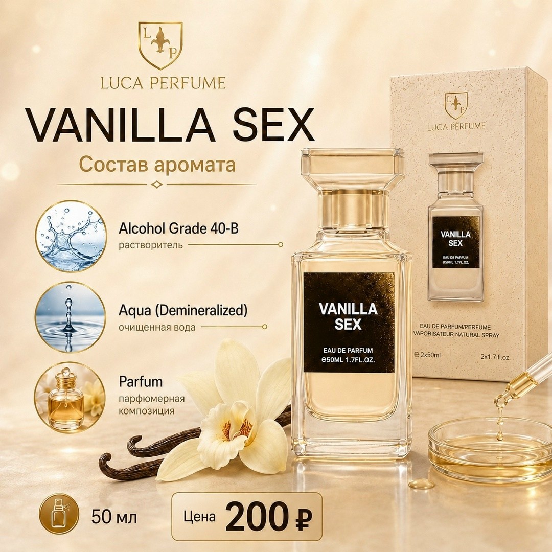 парфюмерная вода женская vanilla sex tom ford,парфюмерная вода vanilla sex 3мл,vanilla sex парфюмерная вода,духи женские стойкие vanilla sex 50мл,labelles perfumes вода парфюмерная парфюмерная вода же