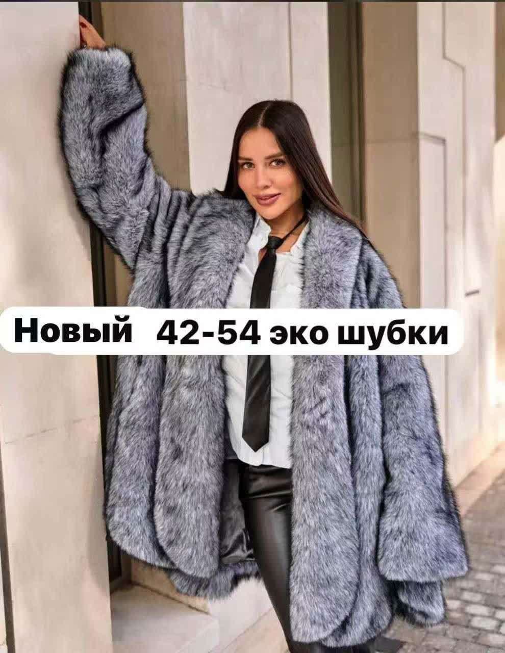 шуба искусственная,искусственная шуба из экомеха,шубка,шуба из эко-меха,шуба из искусственного меха
