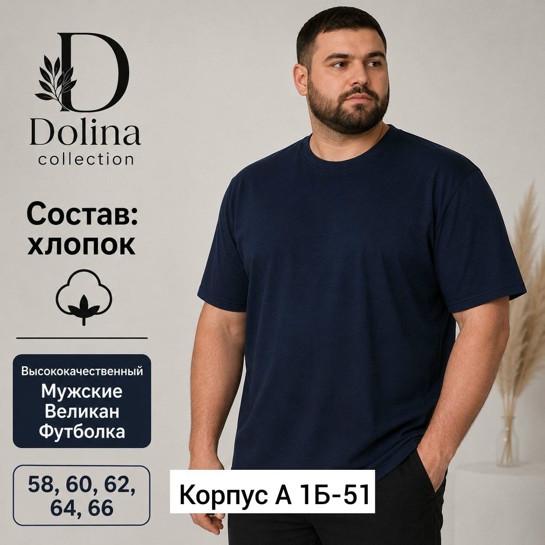 футболка мужская базовая большие размеры,футболка мужская большие размеры,футболка мужская,футболка мужская хлопок однотонная,футболка мужская хлопок
