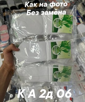 Носки