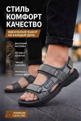 Сандали