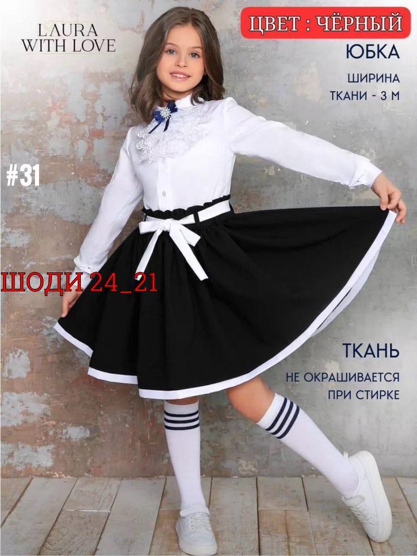 юбка школьная для девочек,юбка школьная форма,школьная юбка,школьная одежда для девочек,школьная блузка для девочек