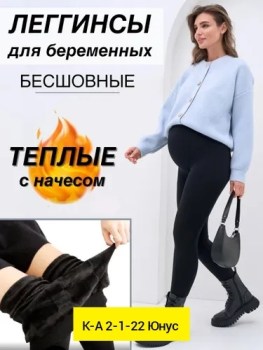 Леггинсы