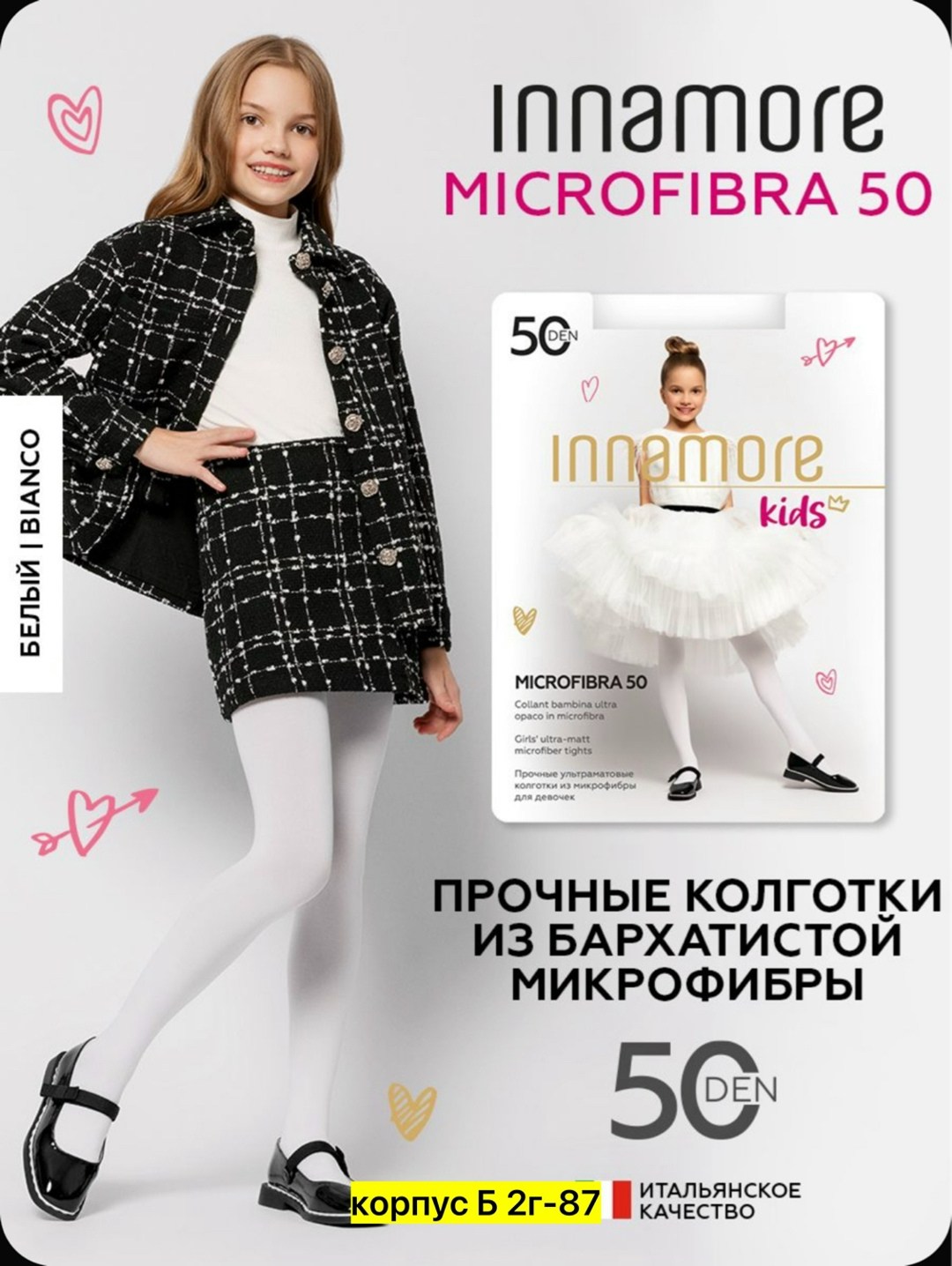 колготки матовые из микрофибры microfibra 50 den,колготки матовые из микрофибры micro 50 den,колготки innamore microfibra,колготки incanto kids micro 50,колготки из микрофибры