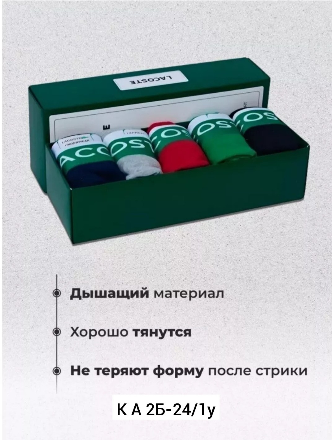 набор мужских трусов lacoste,трусы лакоста мужские набор,набор трусов lacoste,набор трусов лакост,комплект трусов боксеры lacoste
