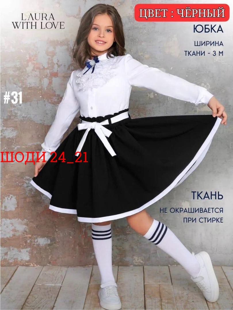 юбка школьная для девочек,юбка школьная форма,школьная юбка,школьная блузка для девочек,школьная одежда для девочек
