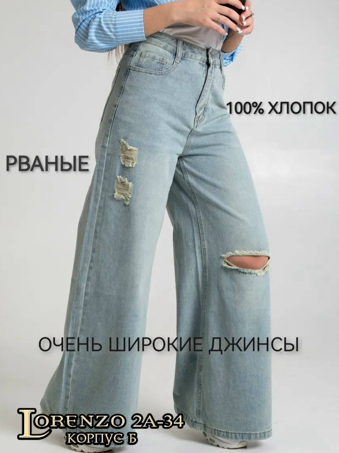 джинсы очень широкие,женские джинсы,джинсы широкие рваные,джинсы брюки,штаны джинсы