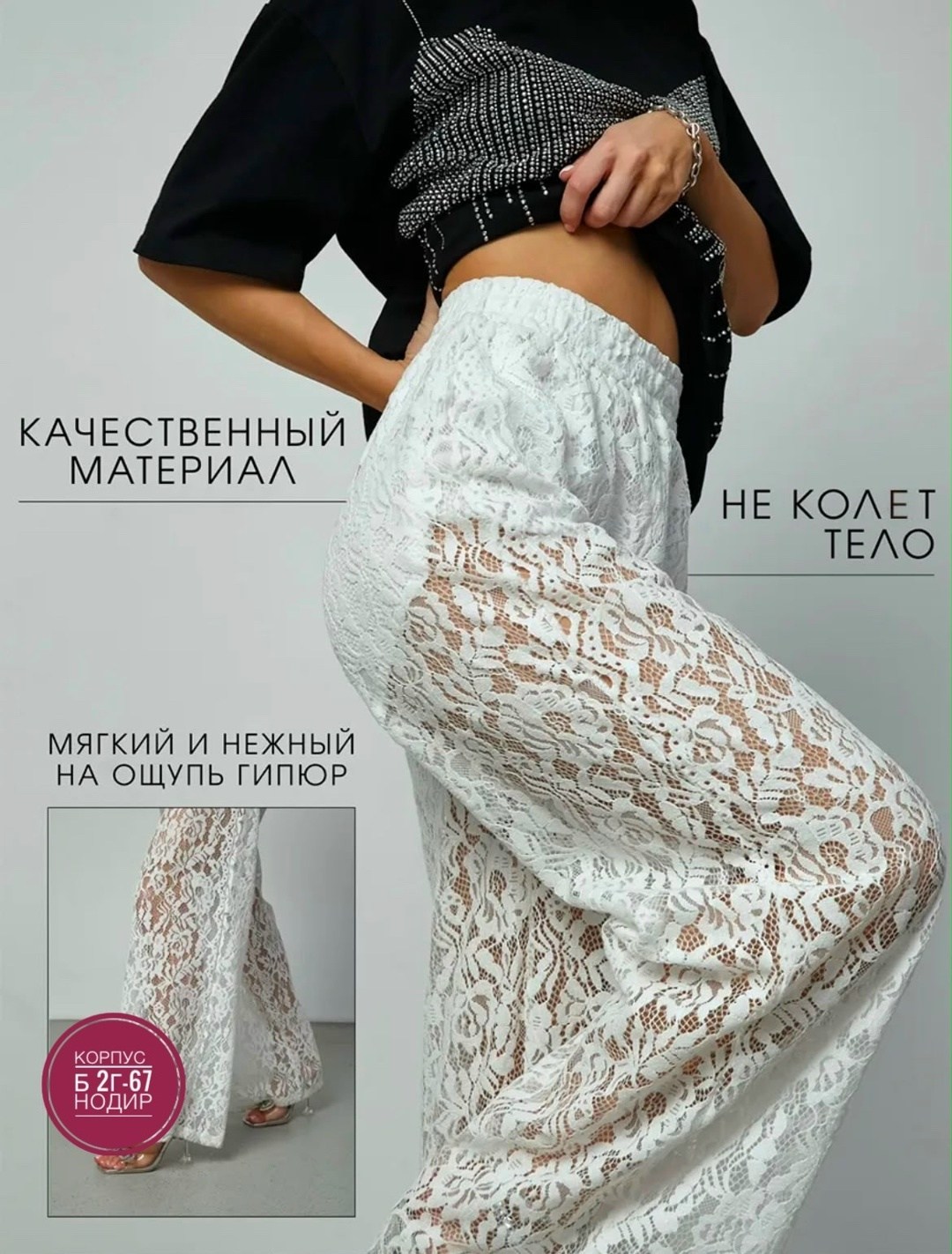 брюки кружевные прозрачные гипюровые,кружевные брюки,женские кружевные брюки bcbgmaxazria,брюки с кружевом,ажурные брюки