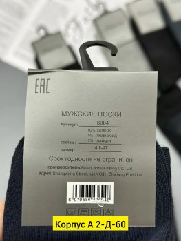 Носки